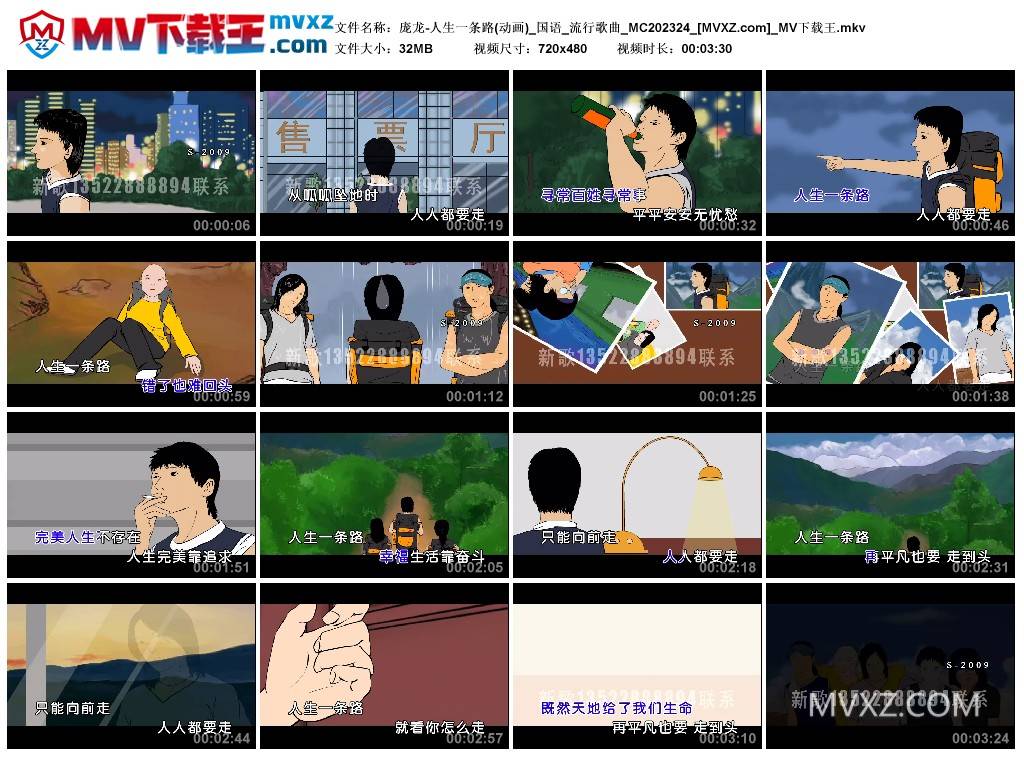 庞龙-人生一条路(动画)_国语_流行歌曲_MC202324